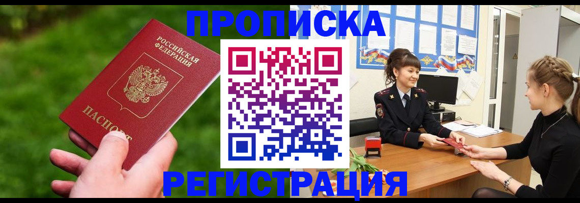 временная регистрация надежно в Самаре